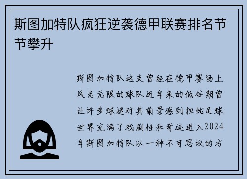 斯图加特队疯狂逆袭德甲联赛排名节节攀升