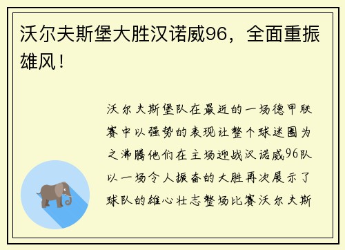 沃尔夫斯堡大胜汉诺威96，全面重振雄风！